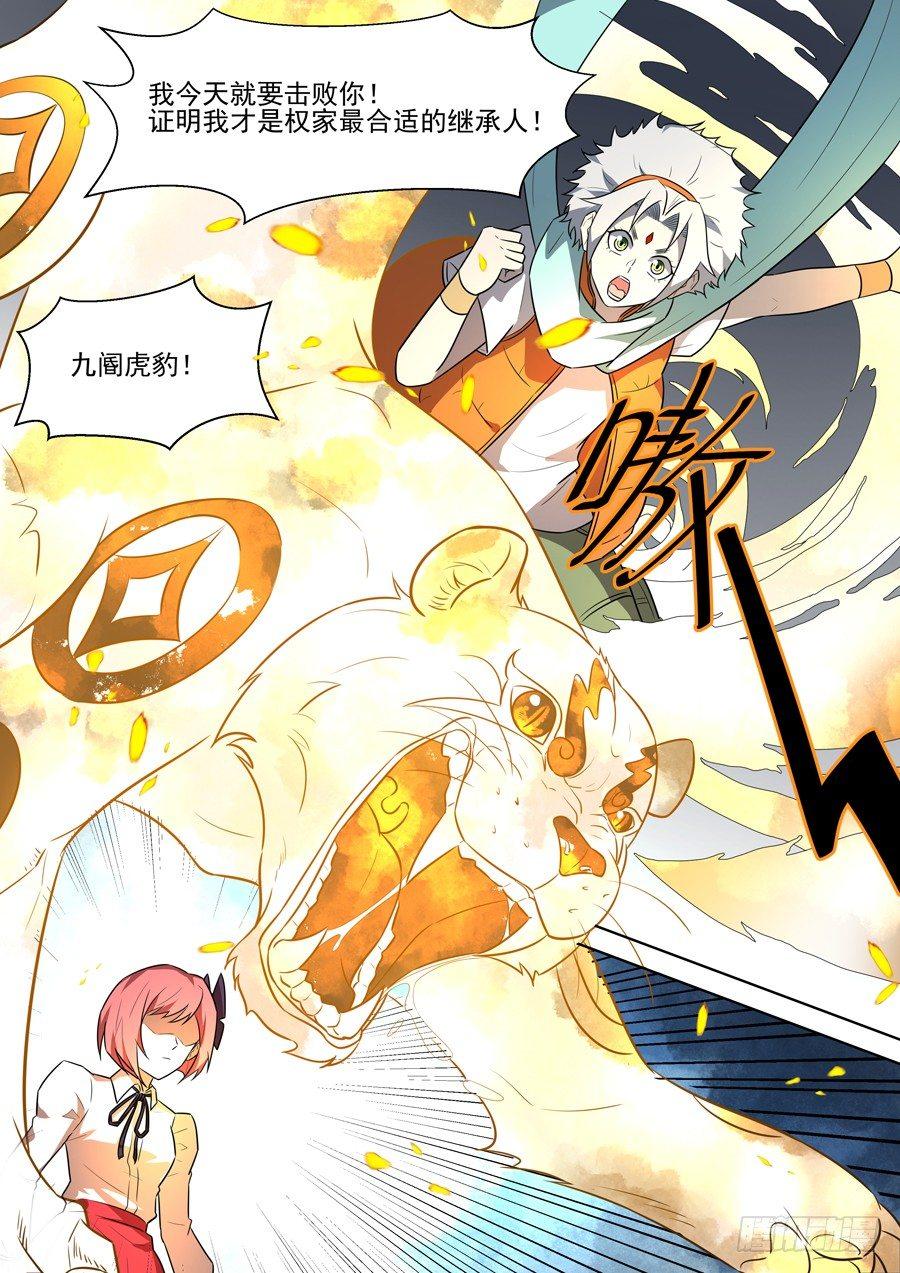 权仙儿番外四-第203话