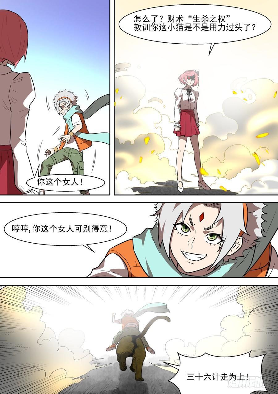 权仙儿番外四-第203话
