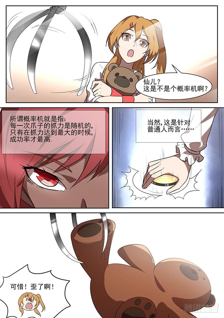 权仙儿番外六-第205话