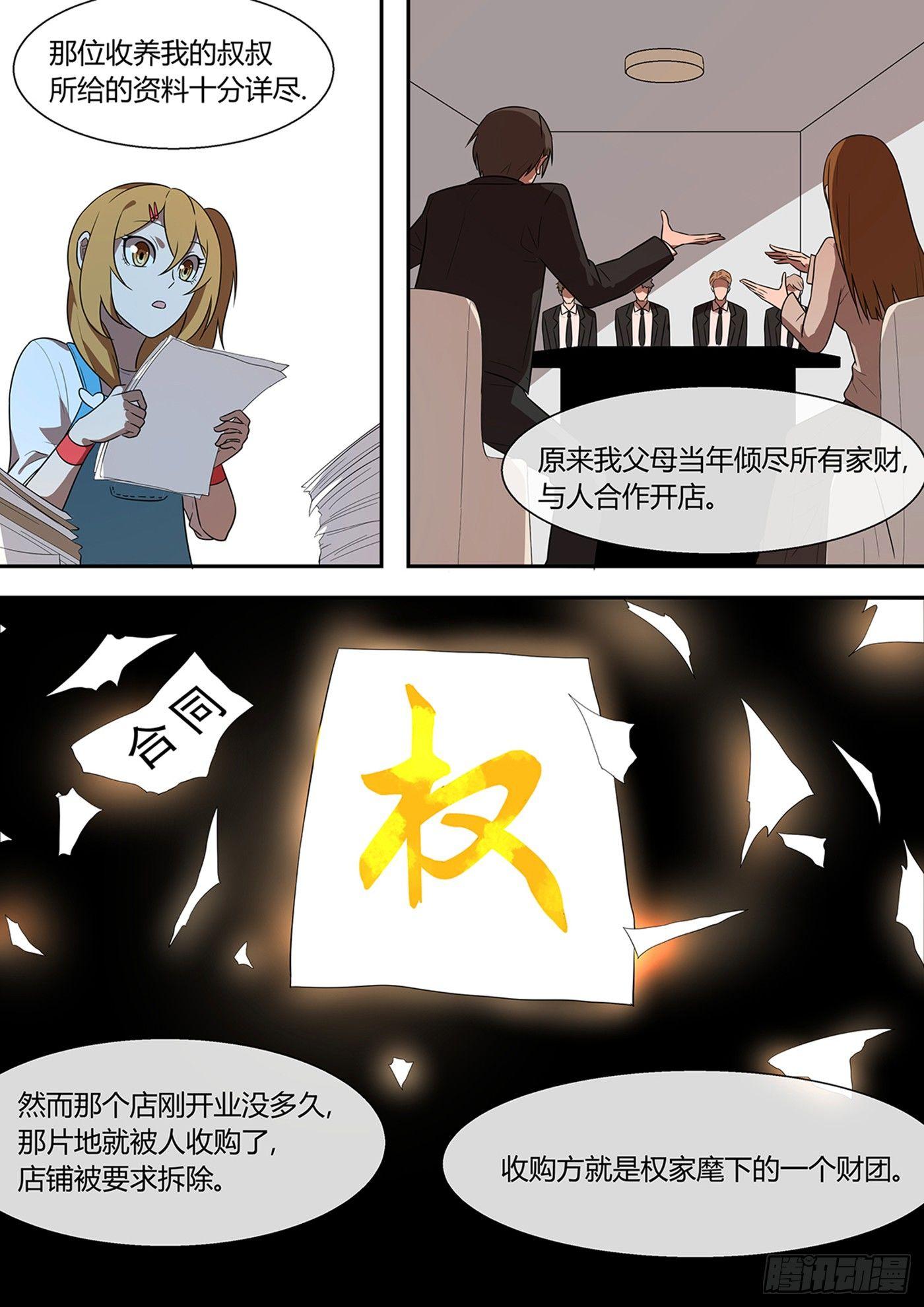 权仙儿番外十四-第213话