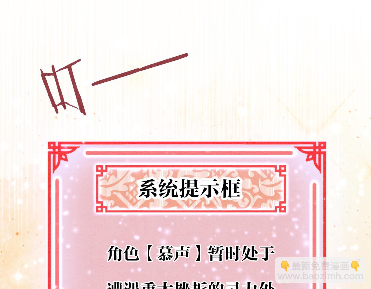 第100话 慕声对妙妙求婚？！(1/3)-第103话