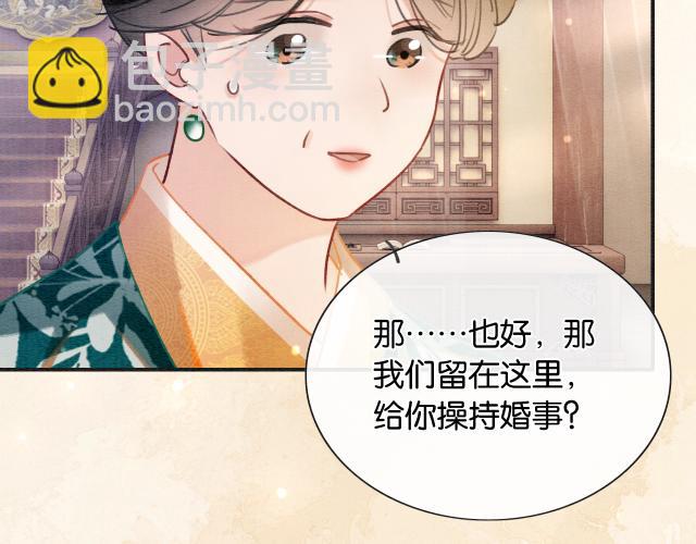 第108话 后天就成婚(1/3)-第111话
