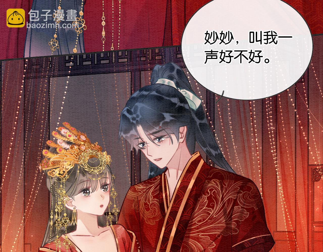 第110话 新婚第一夜(1/3)-第113话