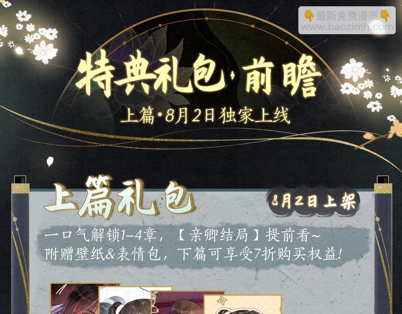 漫画特典季&middot;预约开启-第159话
