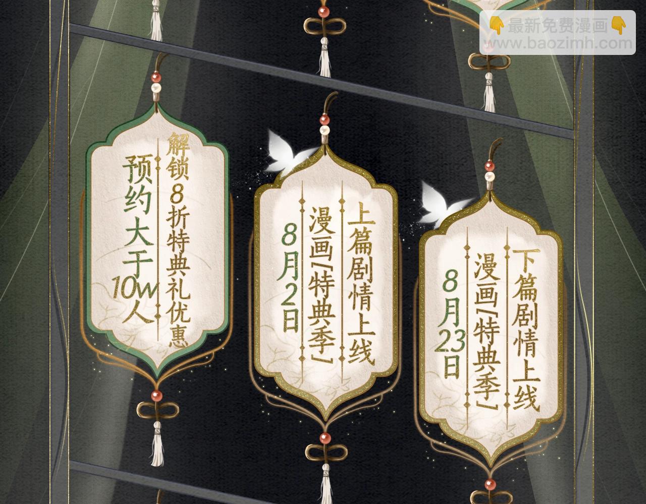 漫画特典季&middot;预约开启-第159话