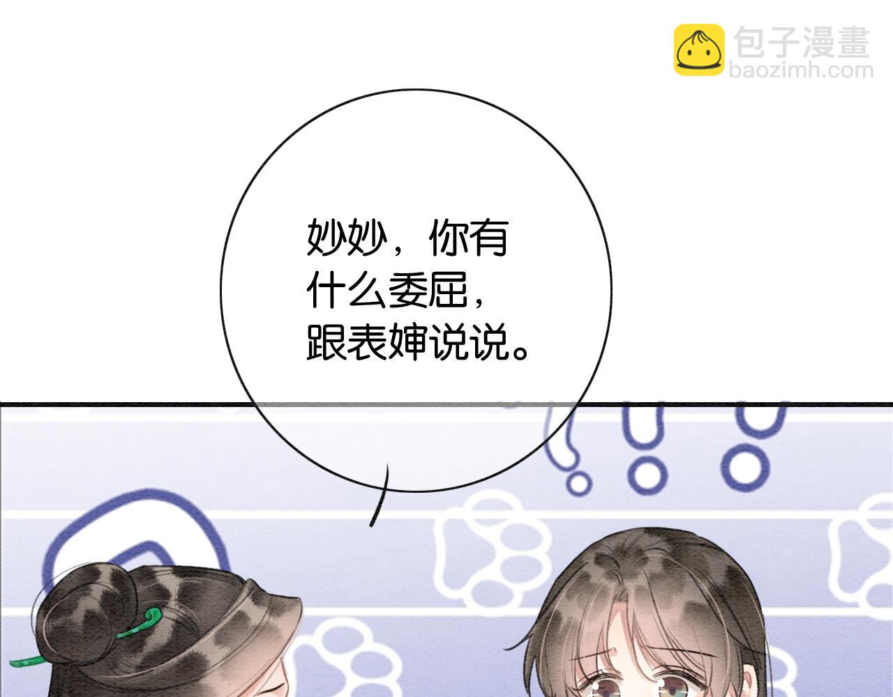 特典04 妙妙改嫁？(1/3)-第163话
