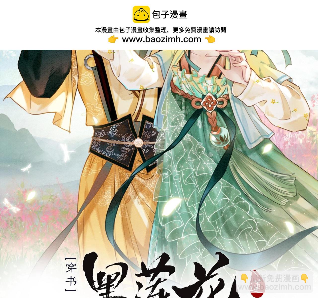 特典04 妙妙改嫁？(1/3)-第163话