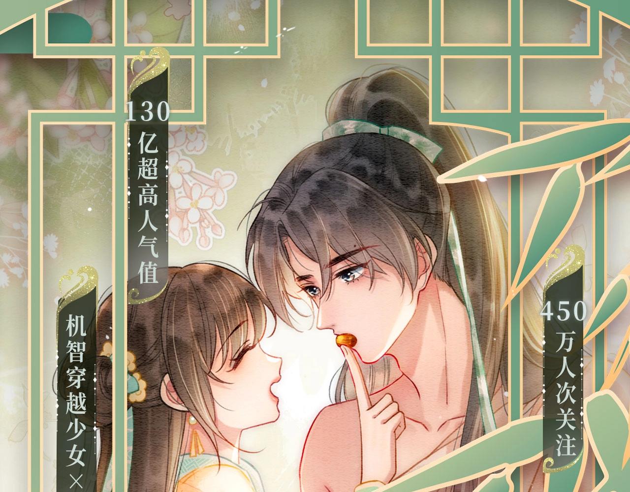 黑莲花攻略手册 漫画特典季&middot;12月23日 邀您共启~-第173话