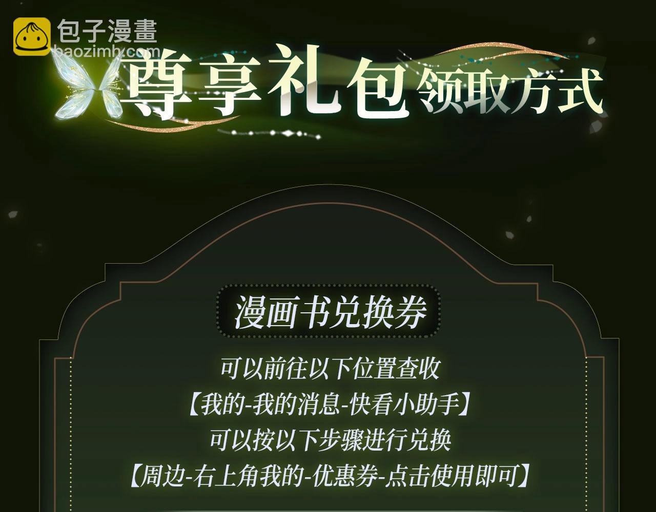 黑莲花攻略手册 漫画特典季&middot;12月23日 邀您共启~-第173话