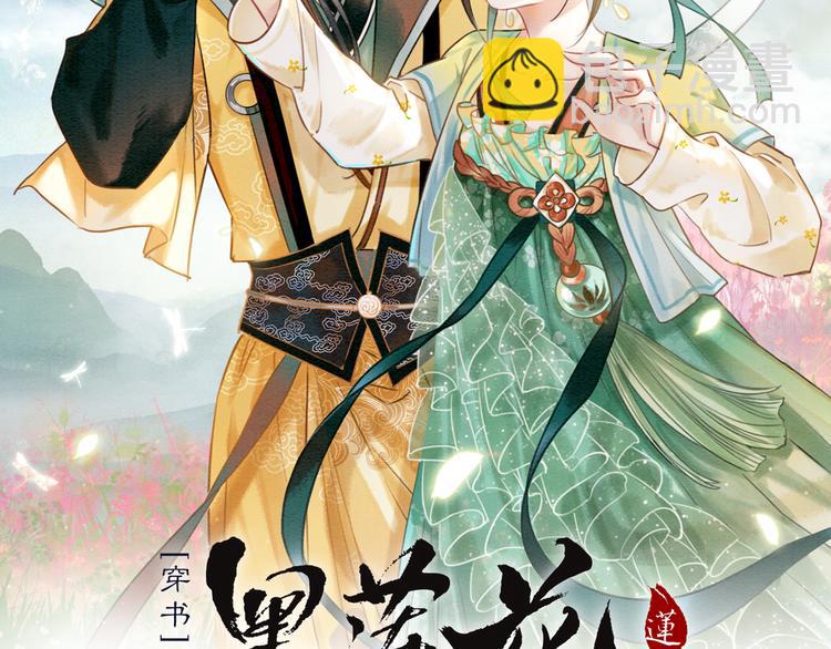 第23话 吃飞醋的黑莲花(1/3)-第25话