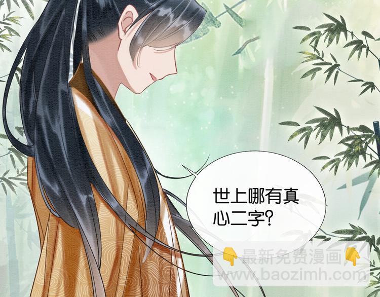 第29话 何来的真心？(1/3)-第31话