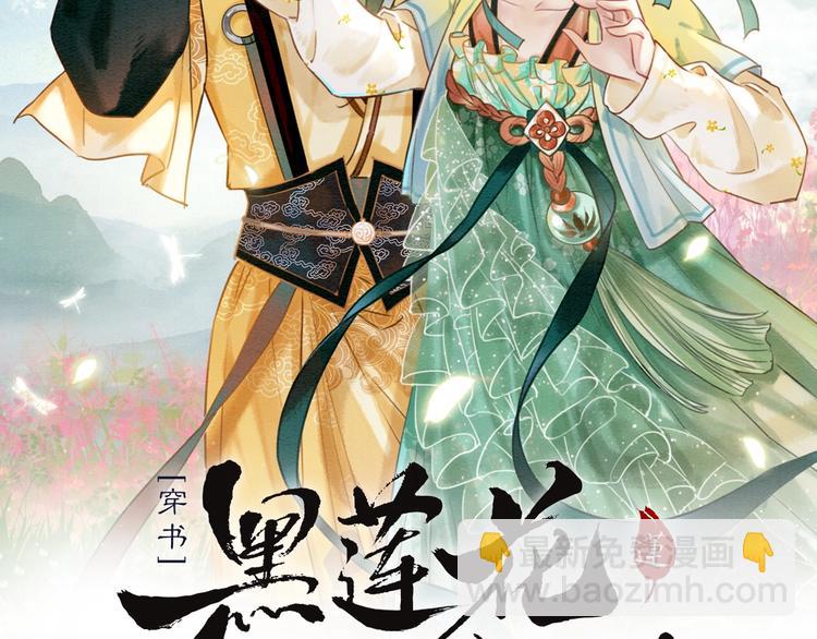 第31话 黑莲花就要妙妙洗衣服(1/3)-第33话