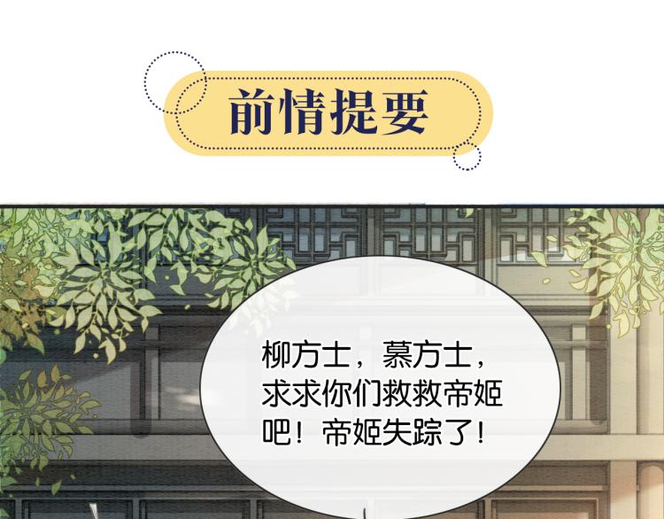 第45话 妙妙慕声携手查案(1/3)-第47话