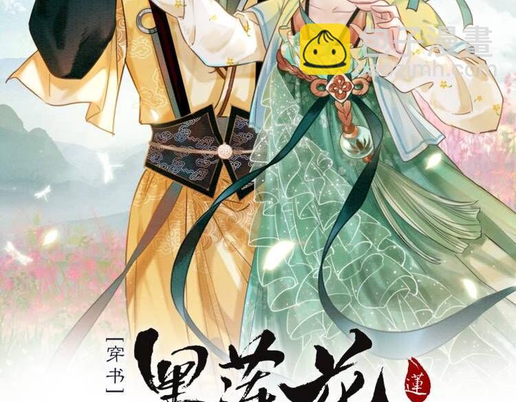 第49话 傲娇吃醋黑莲花(1/2)-第51话