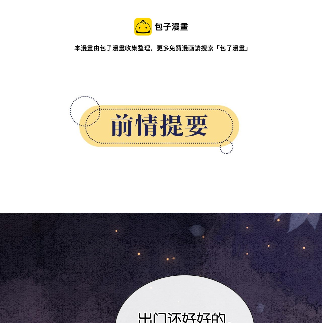 第68话 你讨人喜欢~(1/3)-第71话
