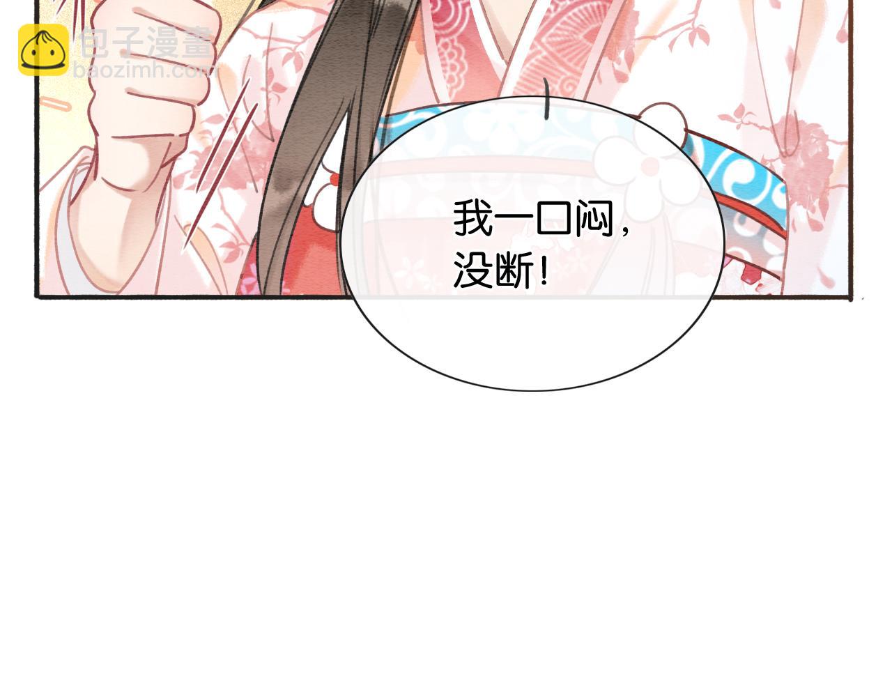 第74话 去慕声房间喝酒？(1/3)-第77话