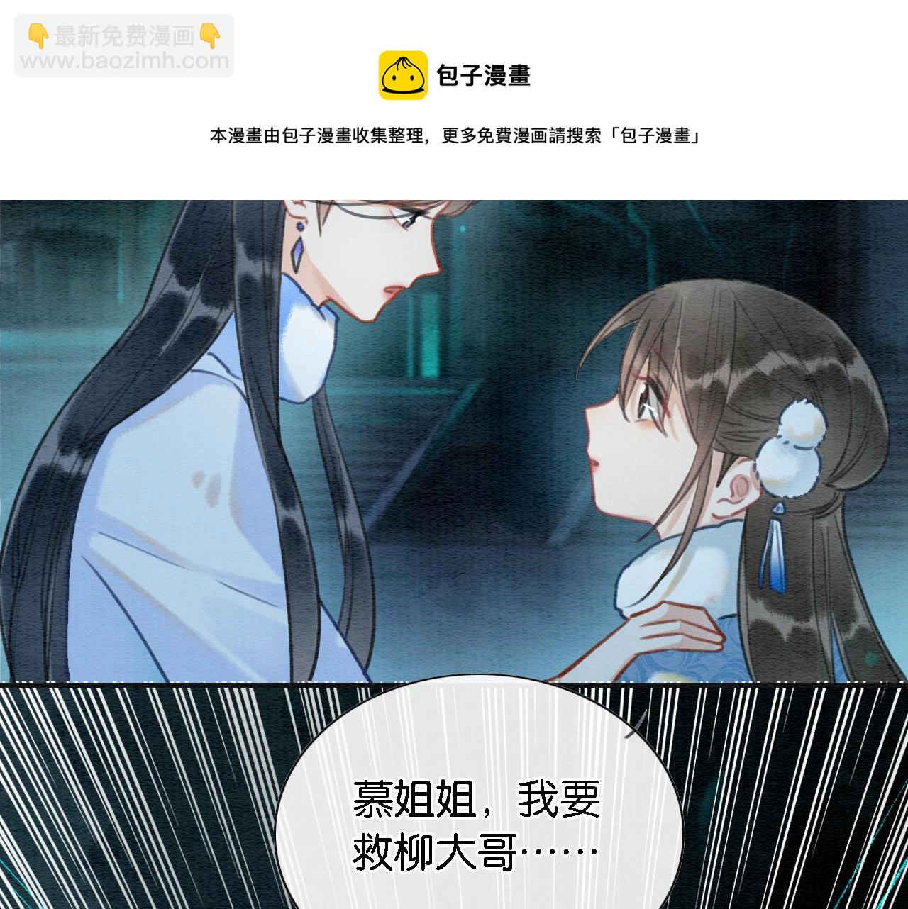第82话 慕声一直在保护我？(1/3)-第85话