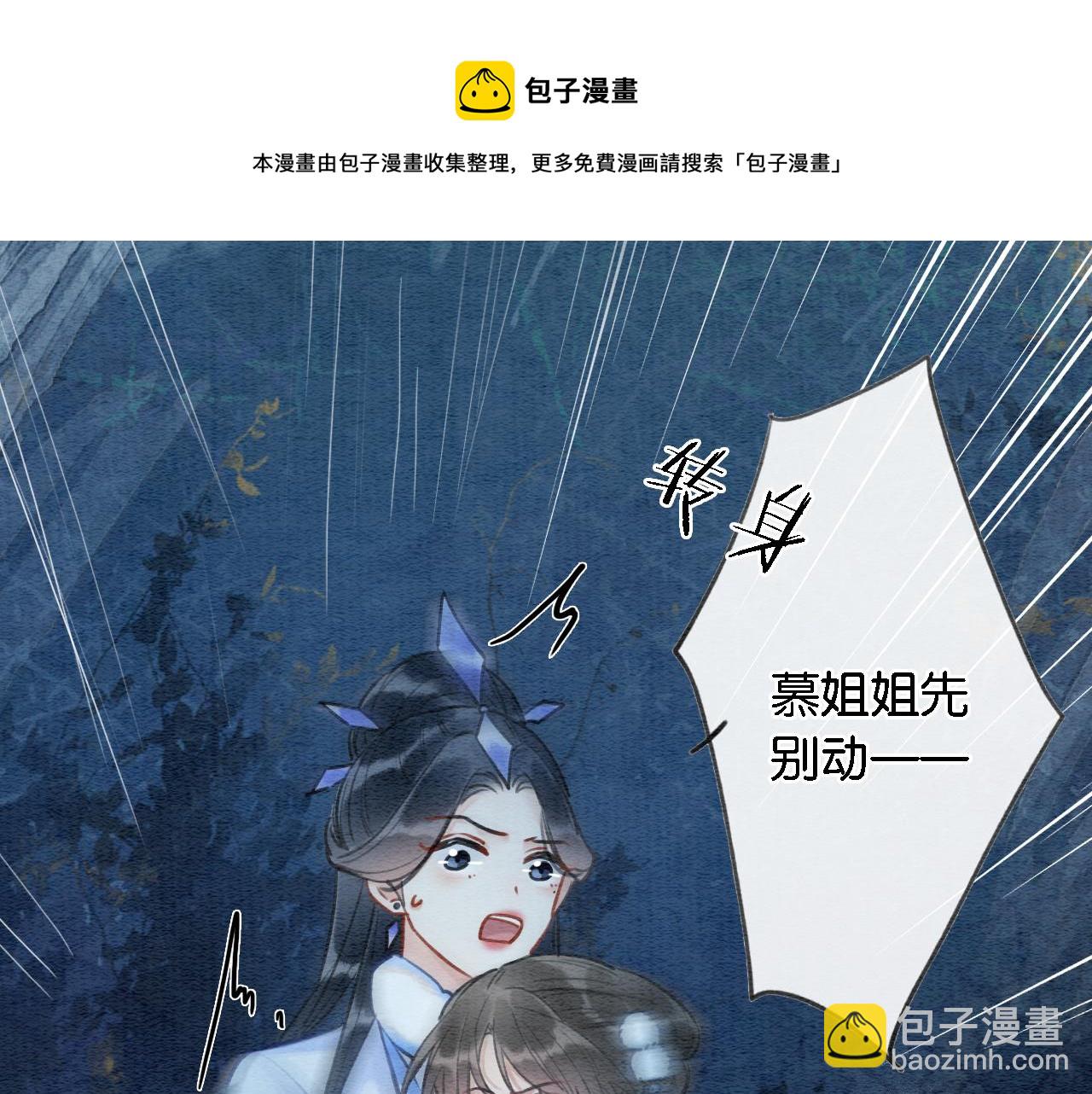 第82话 慕声一直在保护我？(1/3)-第85话