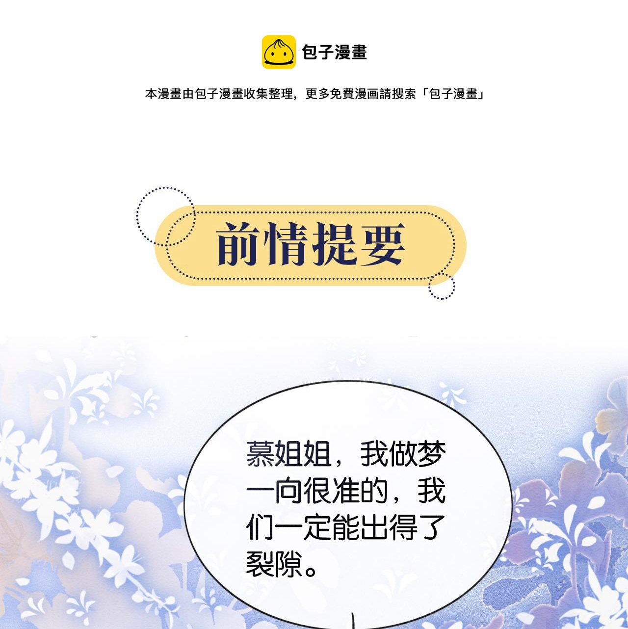 第86话 慕声妙妙终相见~(1/3)-第89话
