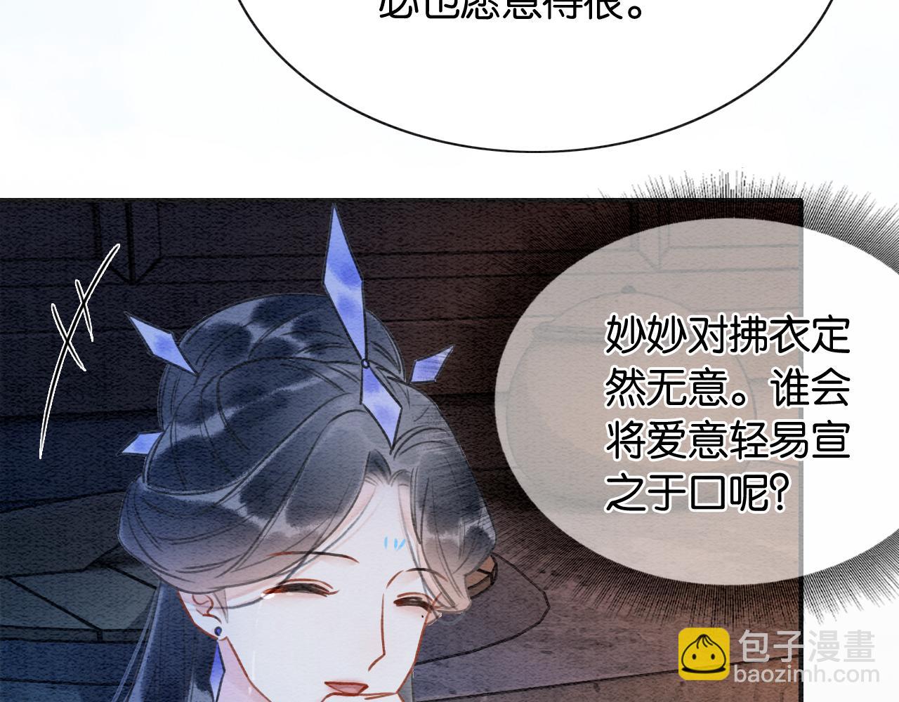 第86话 慕声妙妙终相见~(1/3)-第89话