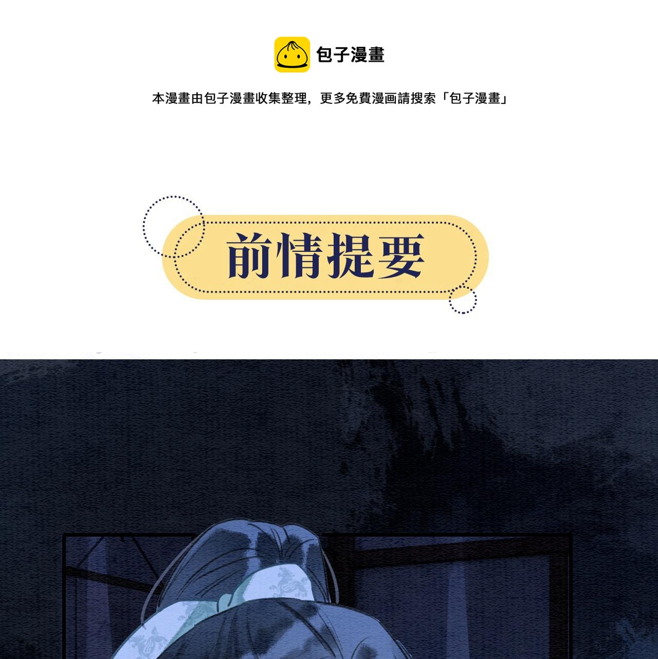 第88话 慕声吃醋！后果严重~(1/3)-第91话