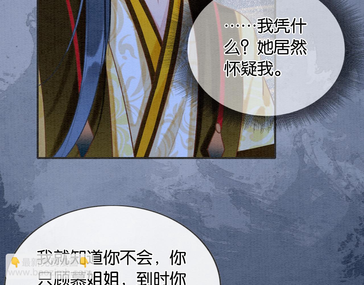 第88话 慕声吃醋！后果严重~(1/3)-第91话