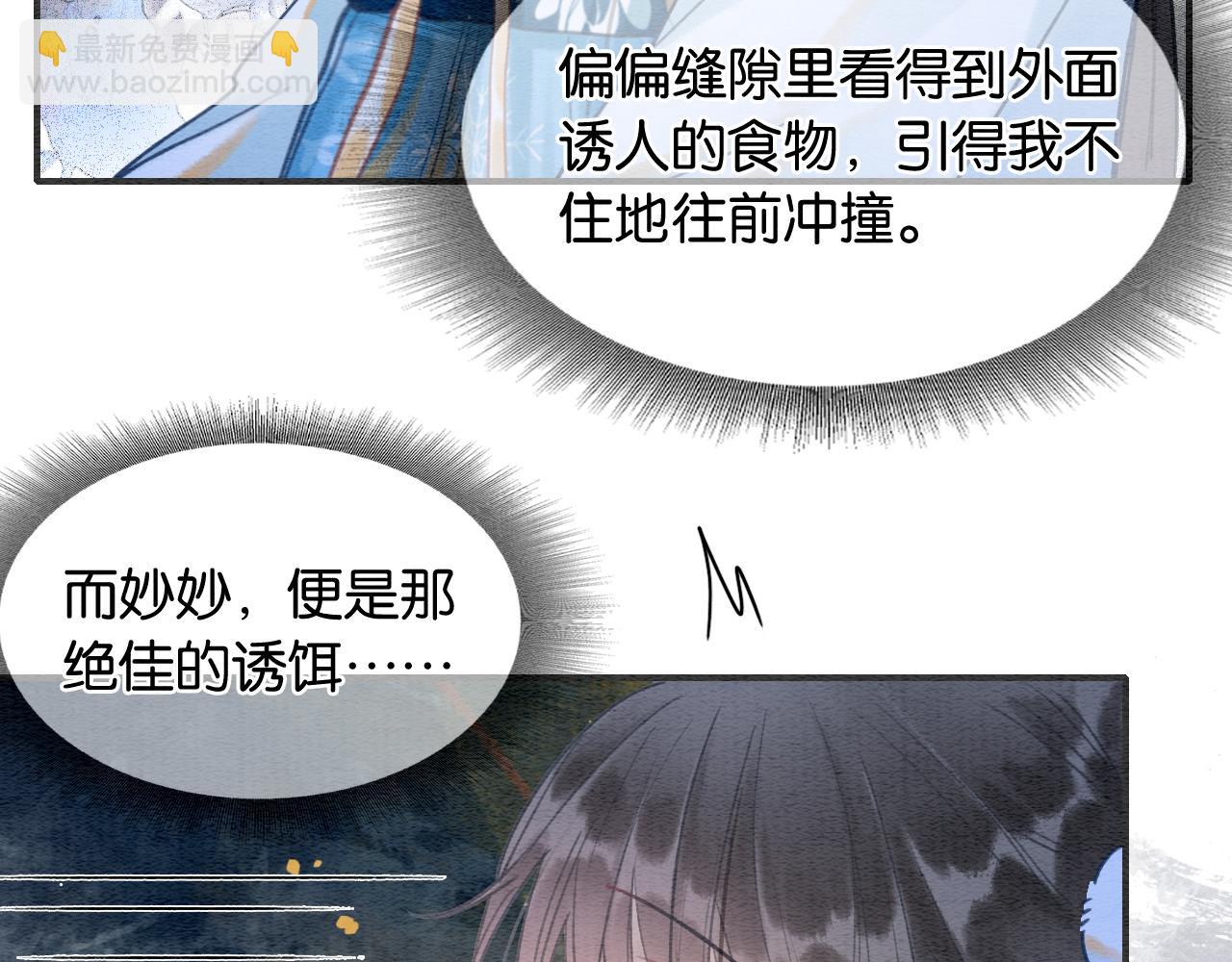 第88话 慕声吃醋！后果严重~(1/3)-第91话