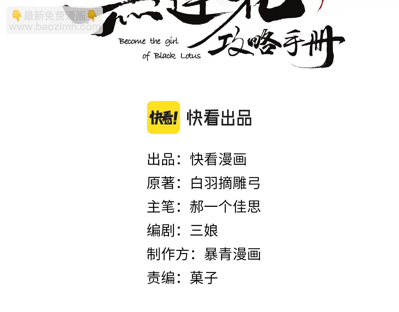 第96话 &ldquo;反常&rdquo;的黑莲花(1/3)-第99话