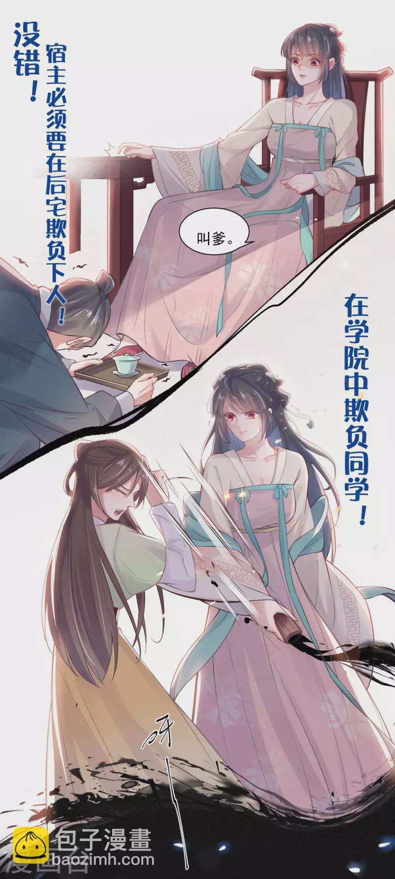 预告 穿越后，我走上了霸占美少年的巅峰-第1话