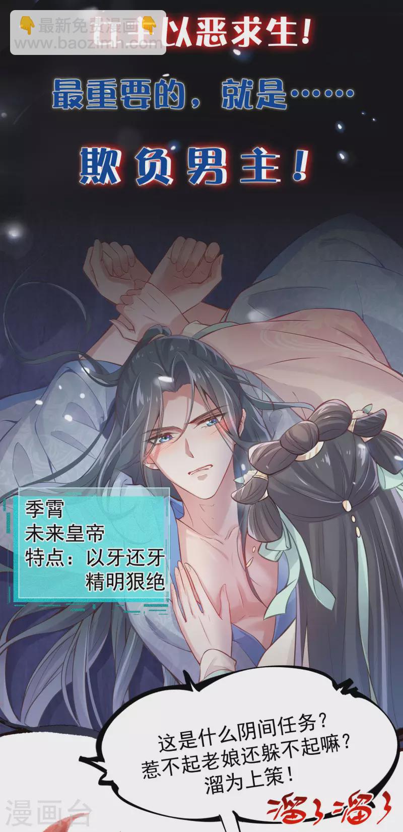 预告 穿越后，我走上了霸占美少年的巅峰-第1话