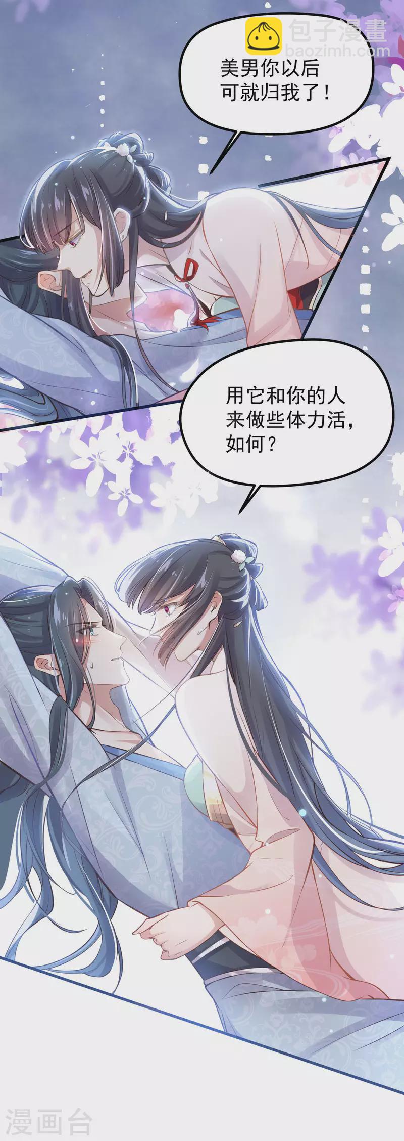 预告 穿越后，我走上了霸占美少年的巅峰-第1话