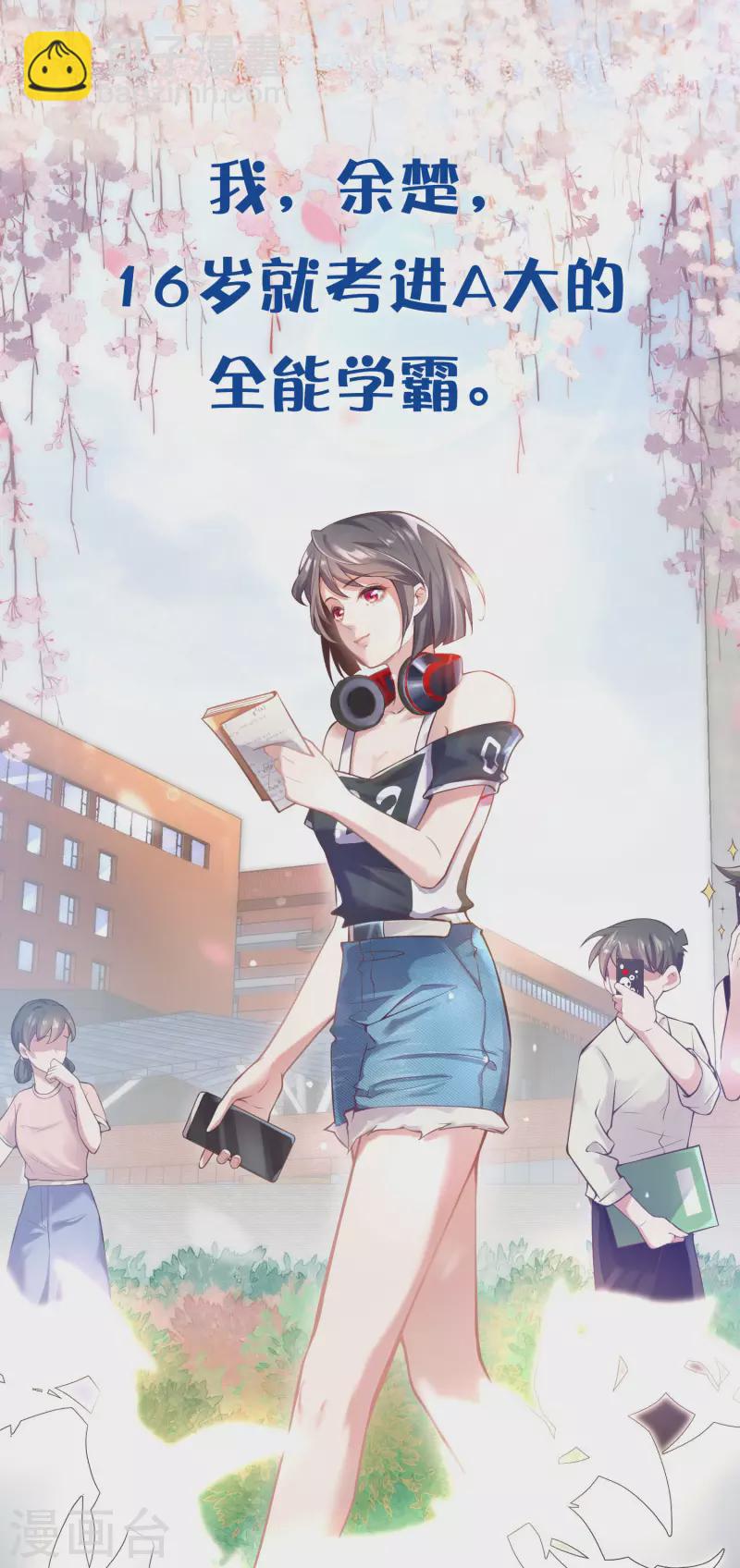 预告 穿越后，我走上了霸占美少年的巅峰-第1话