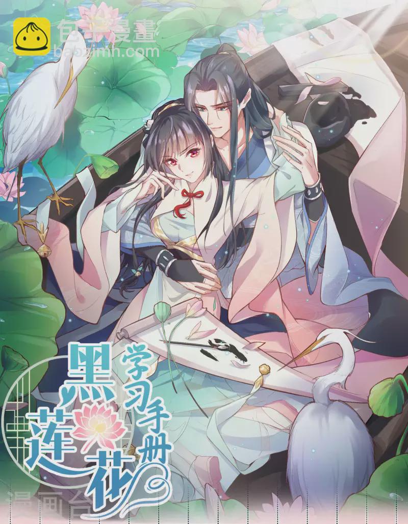预告 穿越后，我走上了霸占美少年的巅峰-第1话