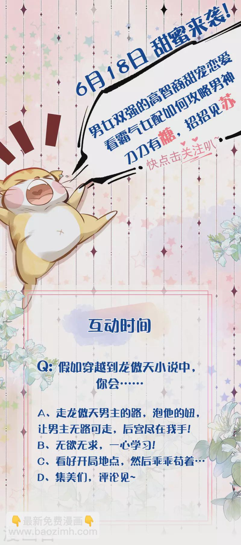 预告 穿越后，我走上了霸占美少年的巅峰-第1话
