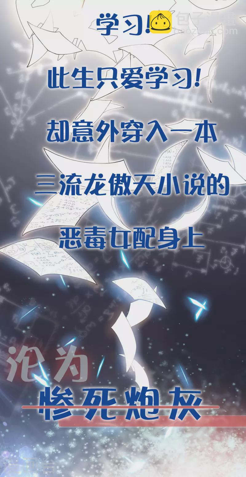 预告 穿越后，我走上了霸占美少年的巅峰-第1话
