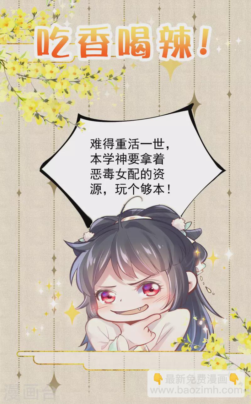 预告 穿越后，我走上了霸占美少年的巅峰-第1话