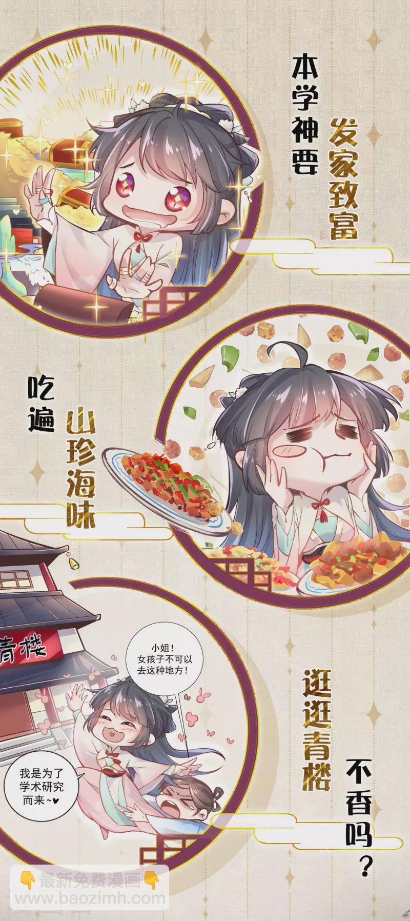 预告 穿越后，我走上了霸占美少年的巅峰-第1话