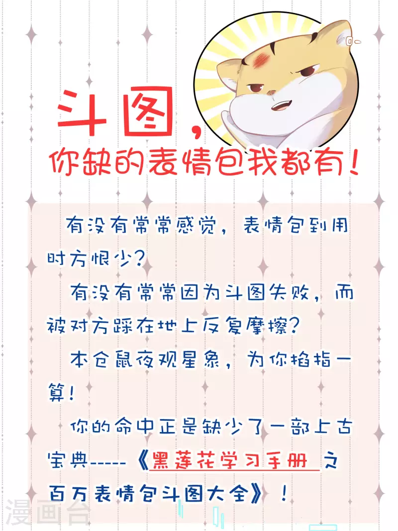 斗图，你缺的表情包我-第11话
