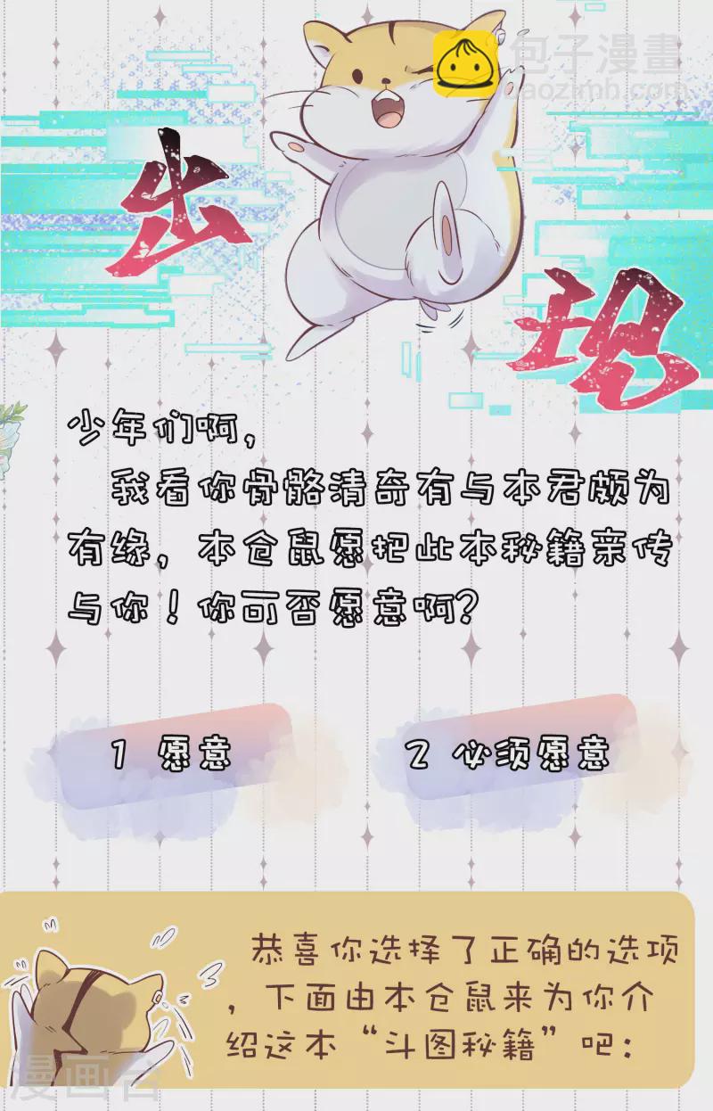 斗图，你缺的表情包我-第11话
