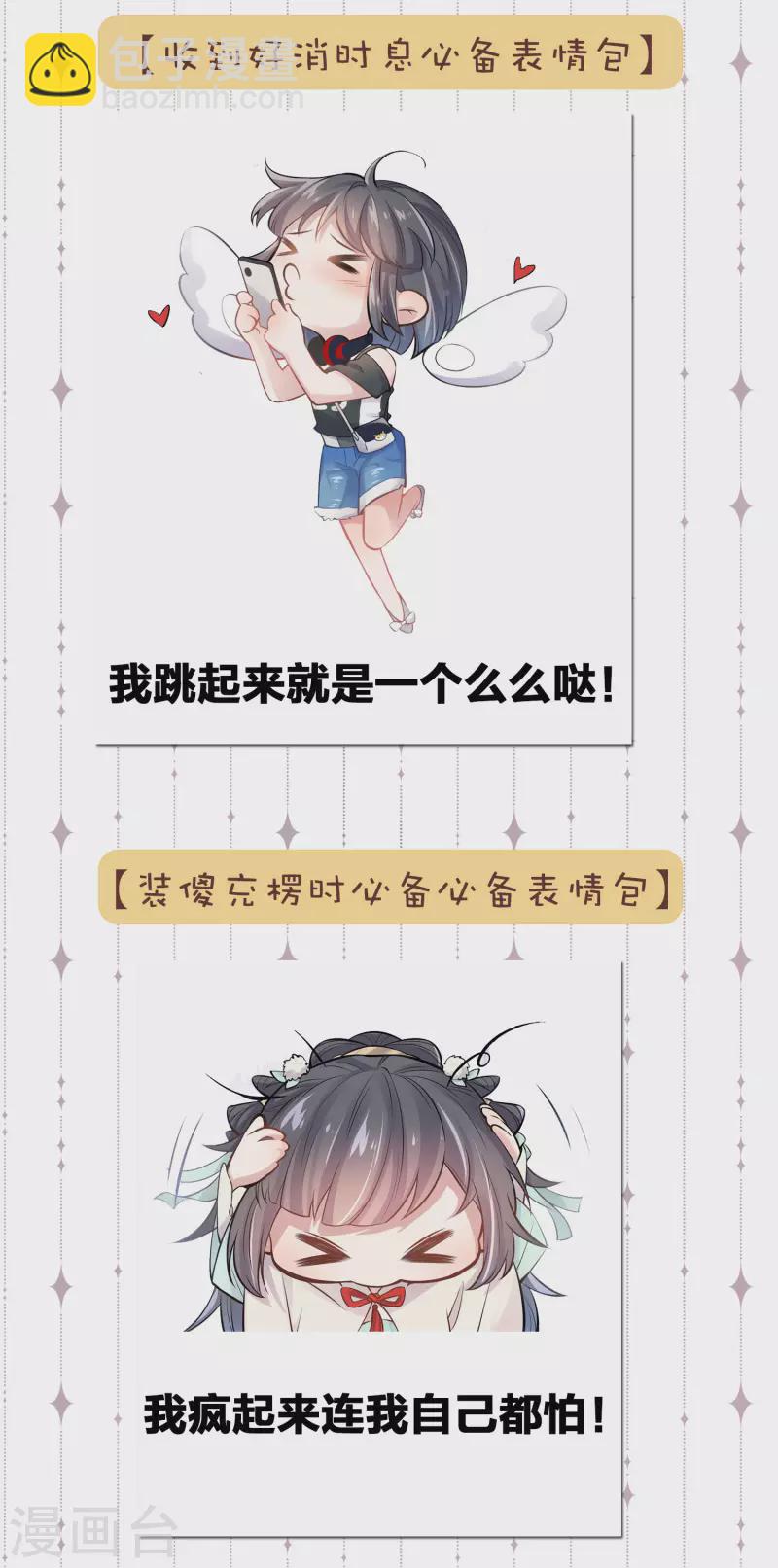 斗图，你缺的表情包我-第11话