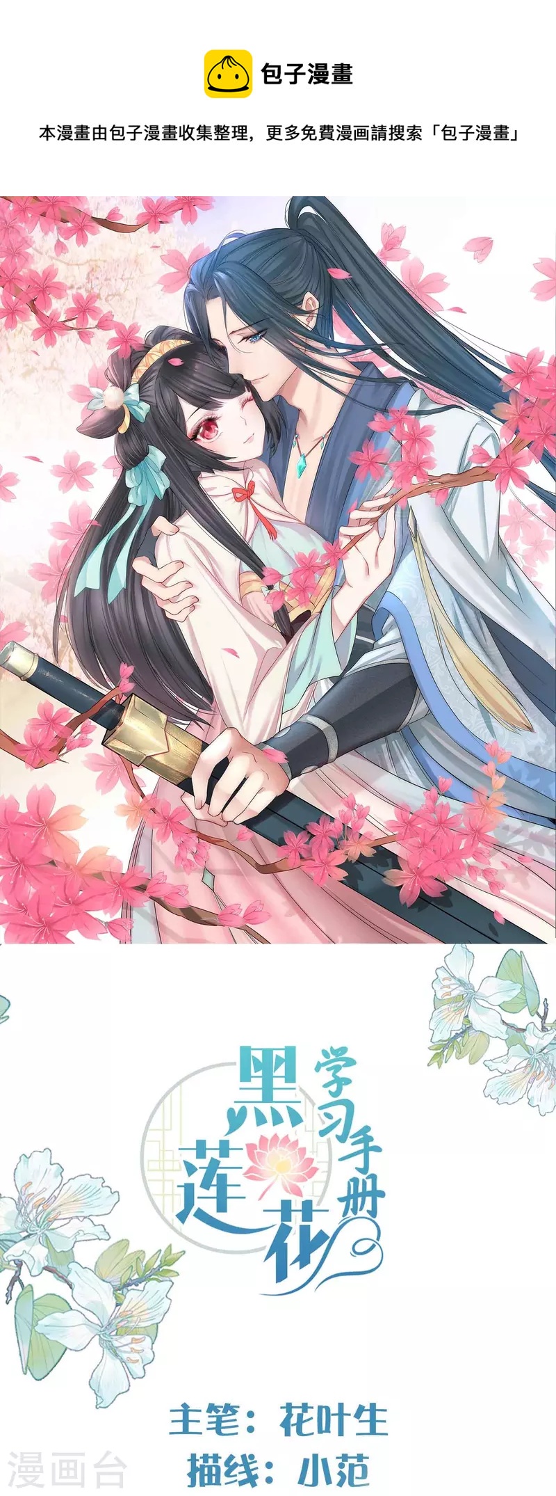 第83话 天才美少女完胜-第101话