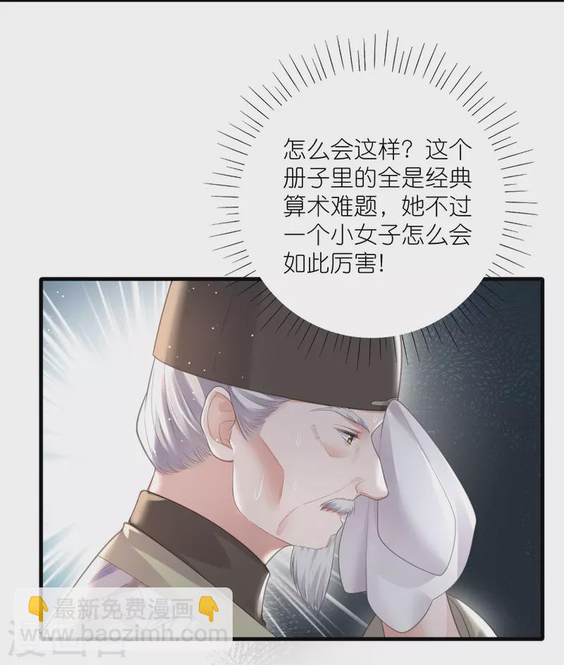 第83话 天才美少女完胜-第101话