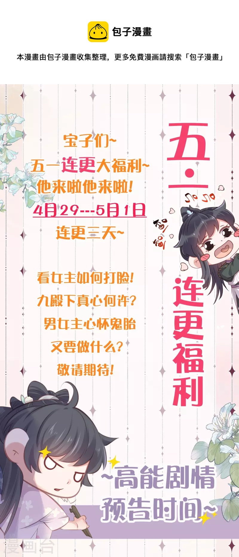 五一连更，高能剧情预告时间-第103话