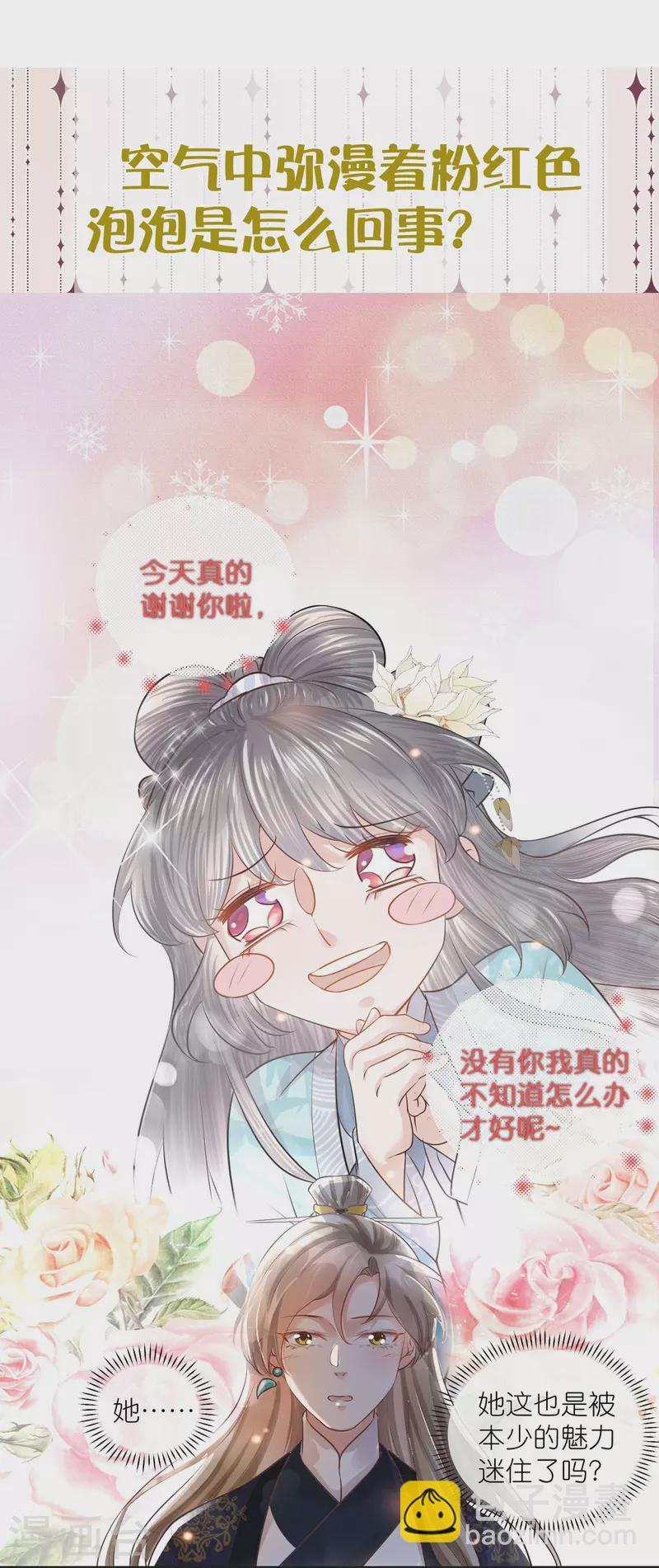 五一连更，高能剧情预告时间-第103话