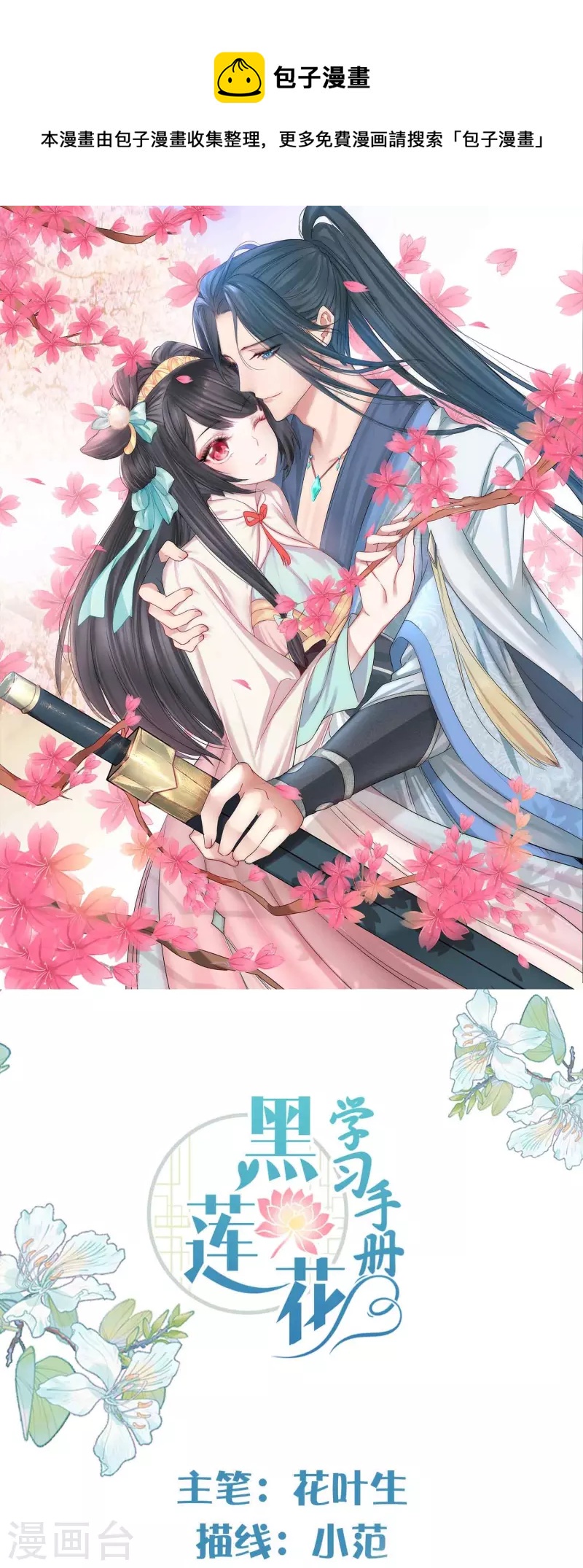 第86话 获得一枚小迷弟-第105话