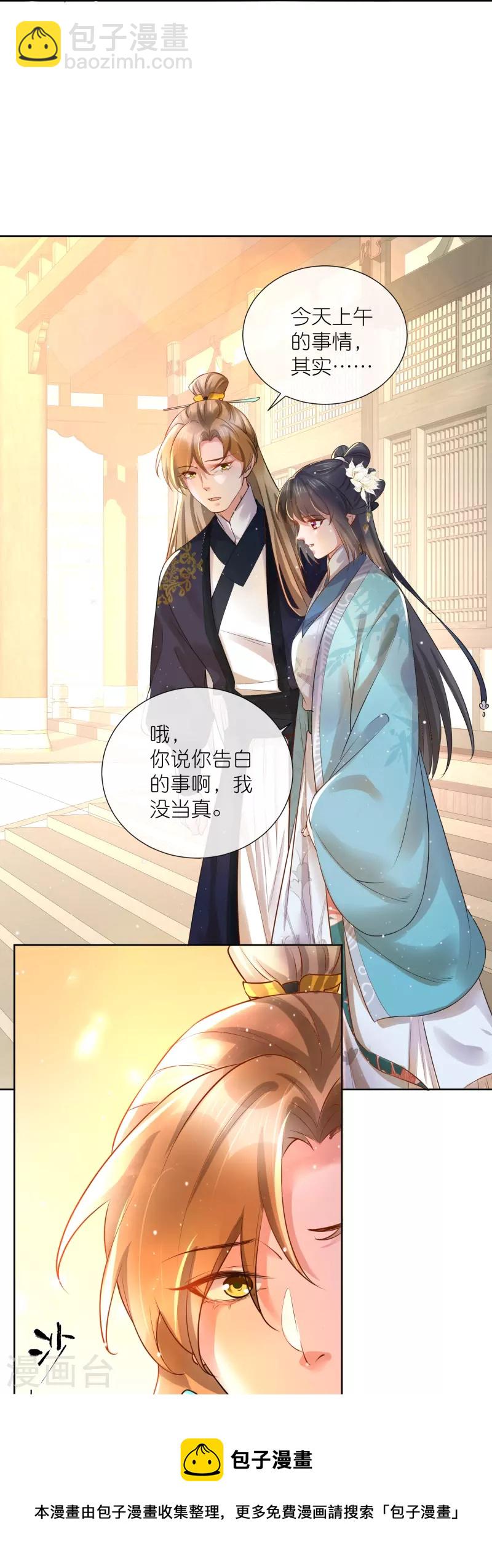 第86话 获得一枚小迷弟-第105话