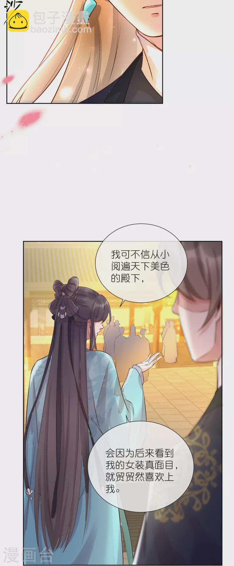 第86话 获得一枚小迷弟-第105话