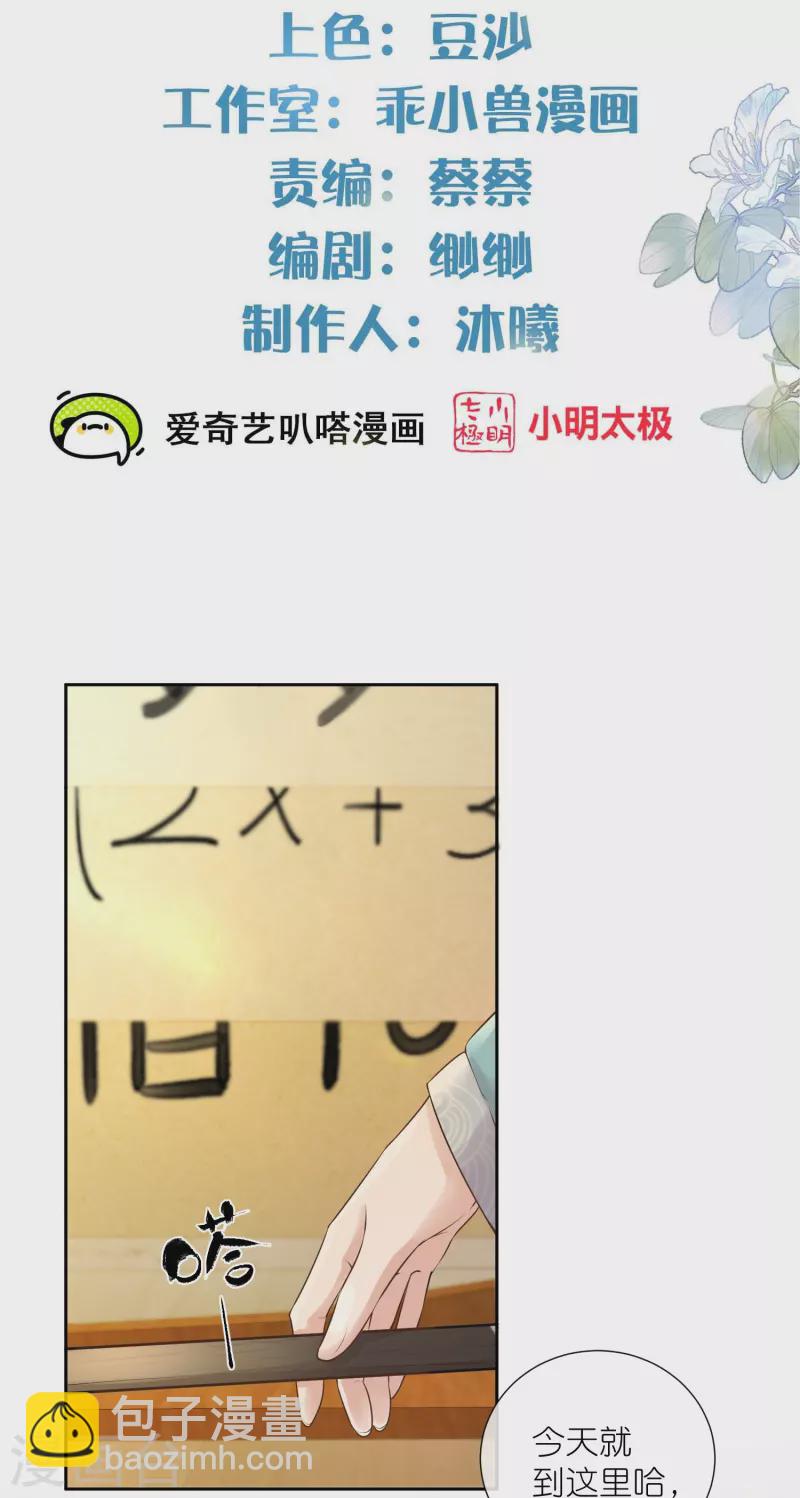 第86话 获得一枚小迷弟-第105话