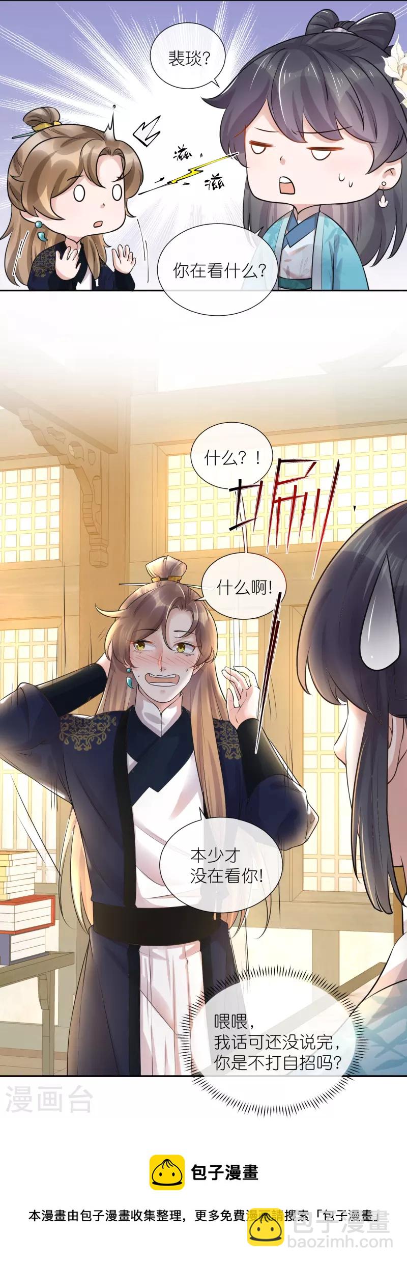 第86话 获得一枚小迷弟-第105话