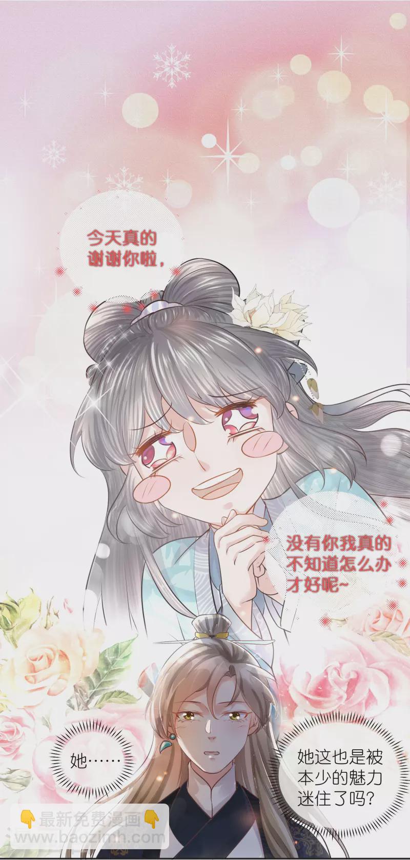第86话 获得一枚小迷弟-第105话